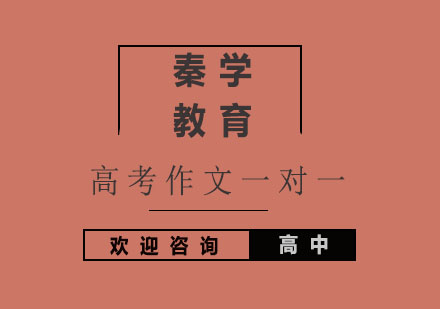 杭州高考作文一对一冲刺培训