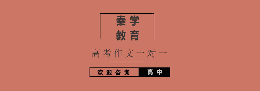 杭州高考作文一对一冲刺培训