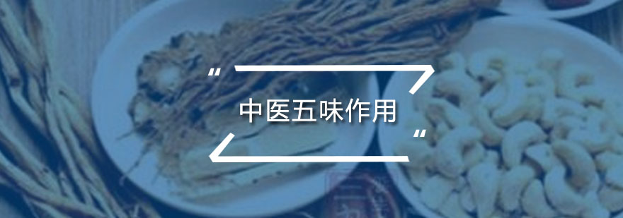 五味养生示意图