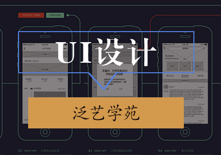 UI设计培训