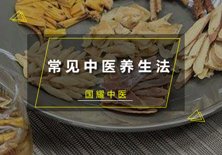 中医养生四大核心方法解析