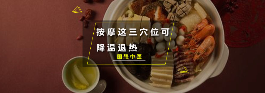 人体降温穴位示意图