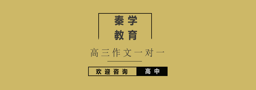 杭州高三作文一对一冲刺培训