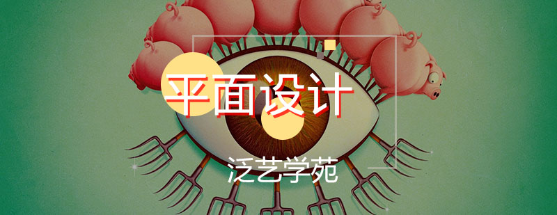 平面设计实战教学