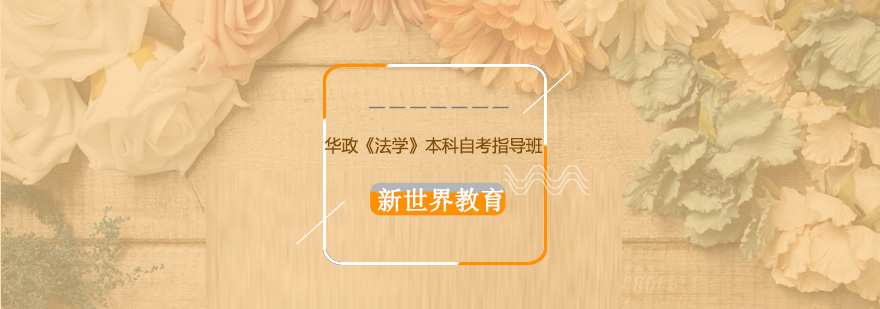 自考本科课程体系