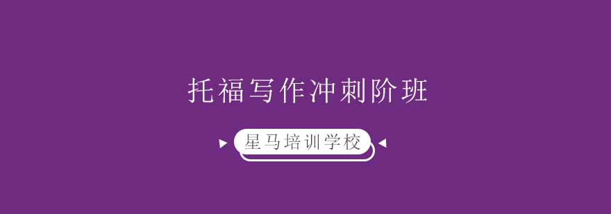 星马教育写作课程