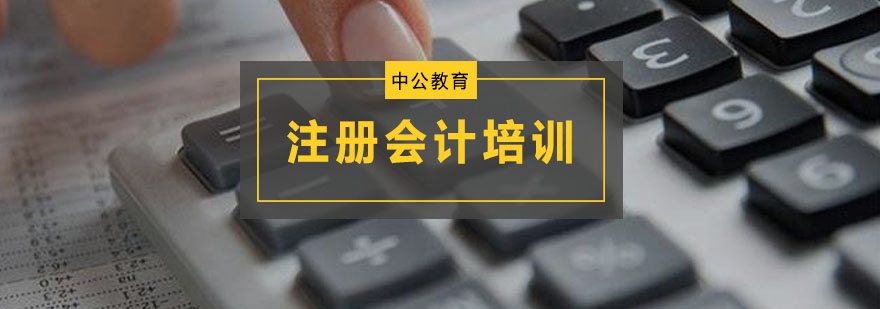 注册会计师课程封面