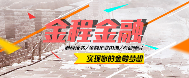 金程金融学院