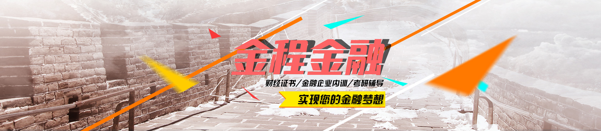 金程金融学院