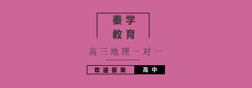 地理学科辅导场景