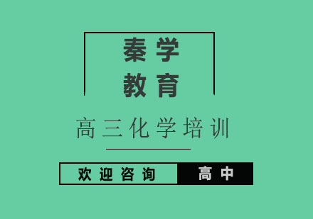 杭州高三化学解题思路一对一培训