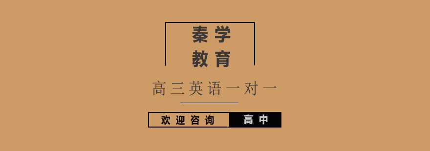 高三英语特训课堂实景