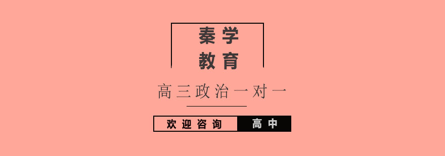 杭州政治高考辅导场景