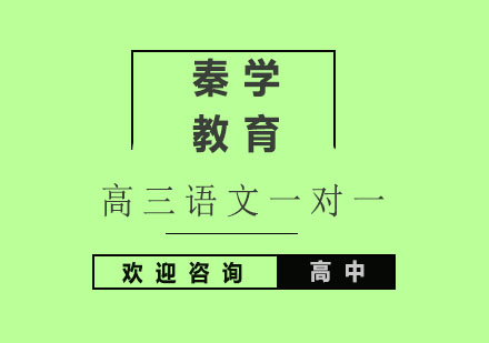 杭州高三语文一对一个性化辅导