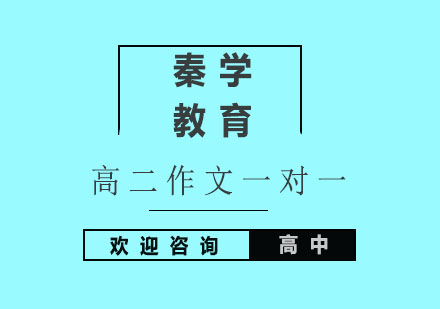 杭州高二作文一对一专项辅导培训