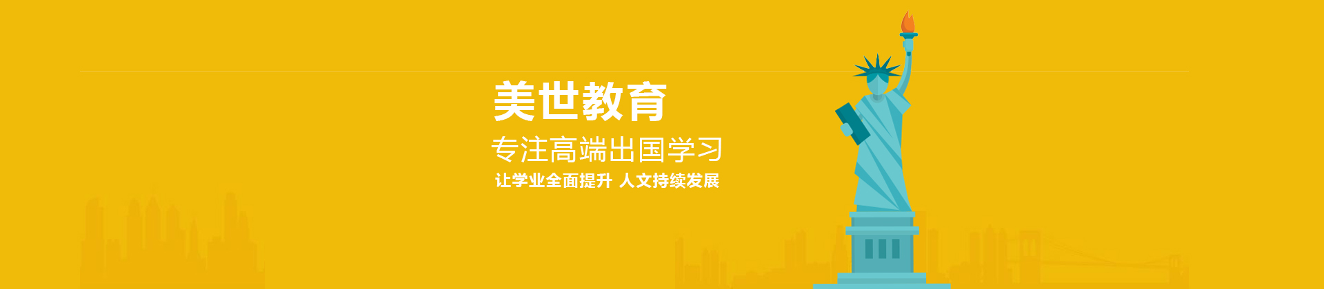 深圳美世教育