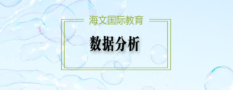 数据分析应用场景