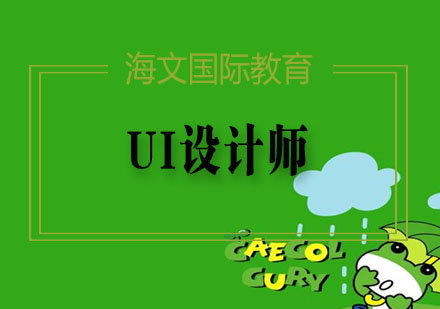 UI设计师面试核心能力全解析