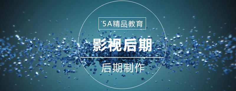 影视后期制作流程