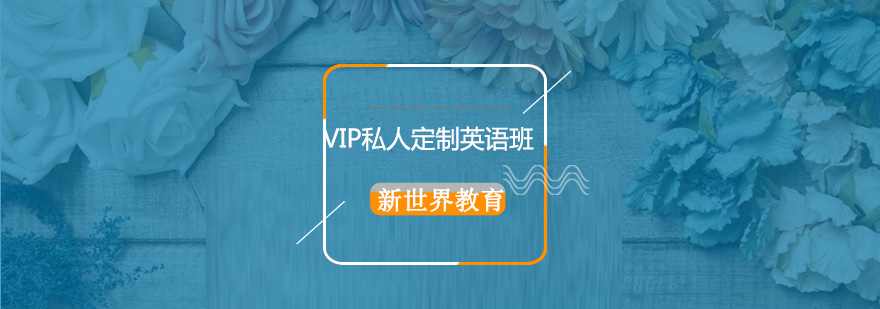 英语个性化教学场景