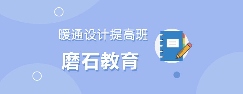 暖通工程实训课堂
