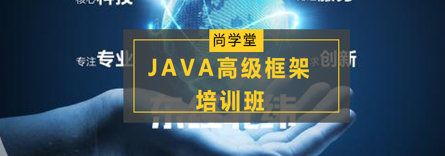 JAVA技术生态图谱
