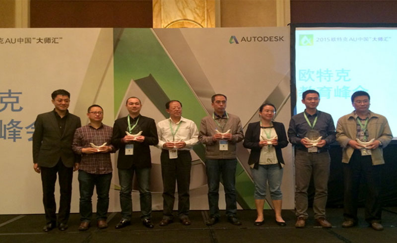 自力教育榮獲Autodesk全國十佳培訓(xùn)機構(gòu)