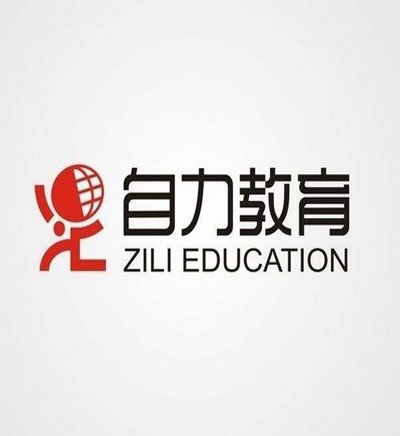 上海自力教育_李老師