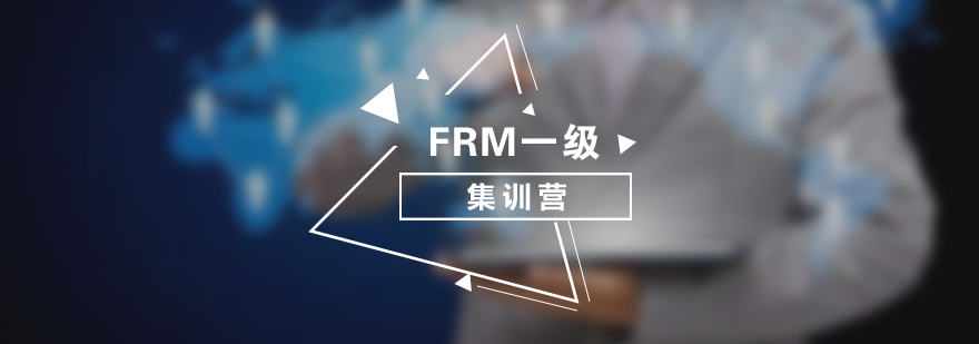 FRM備考集訓(xùn)場景