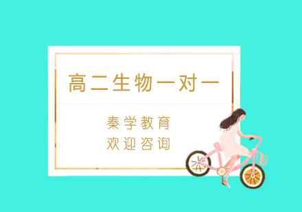 杭州高二生物一对一同步辅导