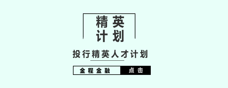 金融人才实训