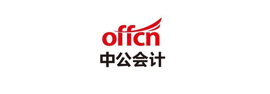 中公会计教学环境