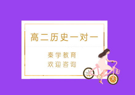 杭州高二历史一对一专项辅导