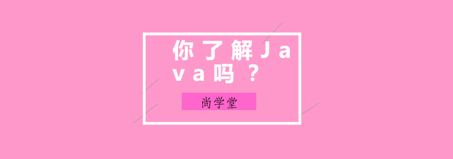 Java开发技术图谱