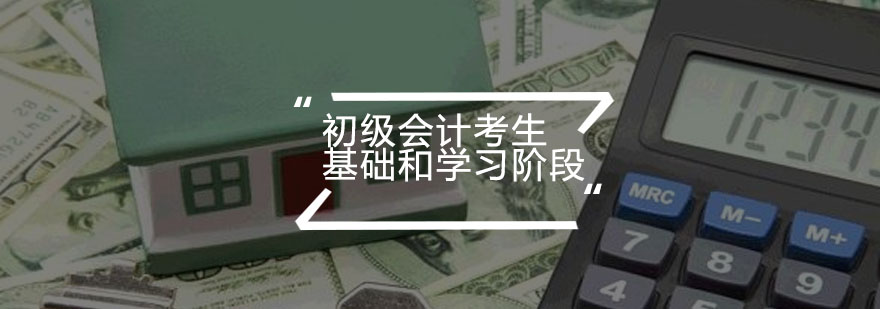 会计备考分层指导