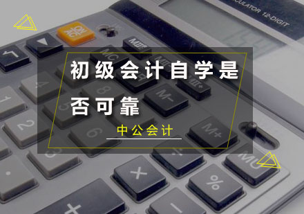 会计自学备考全解析