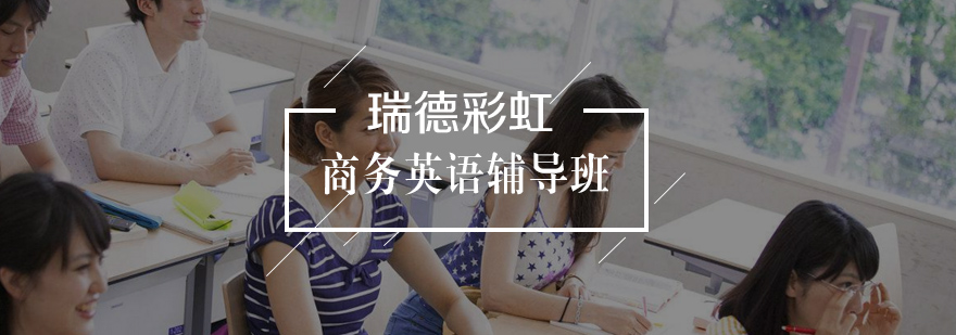 商务英语课堂实景