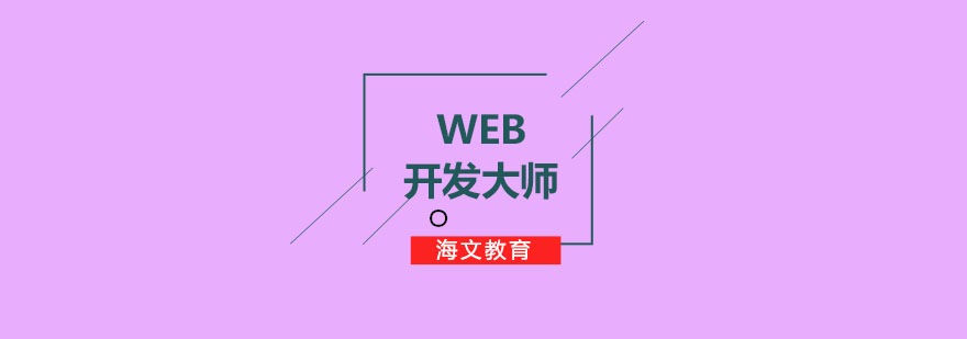 全栈开发训练