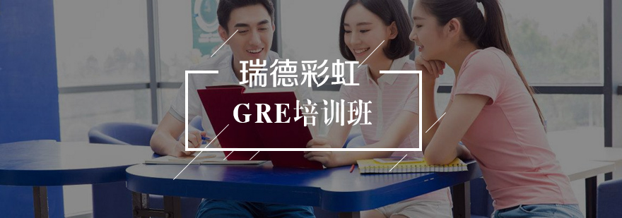 GRE课堂实景