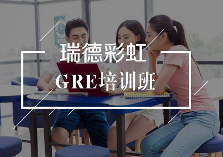 武汉GRE培训班