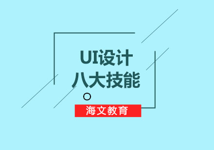 UI设计师核心技能解析与能力提升指南