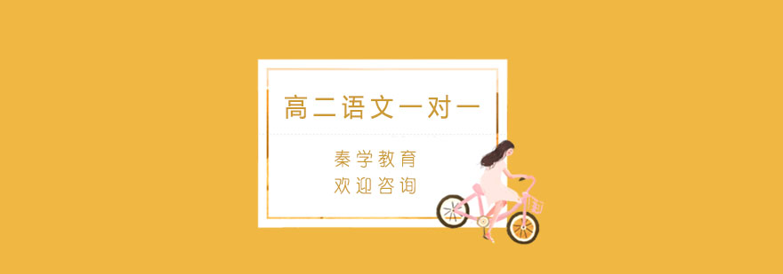 高二语文专项提升