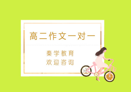 杭州高二作文一对一个性化辅导