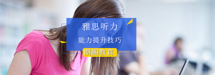 雅思写作能力提升技巧