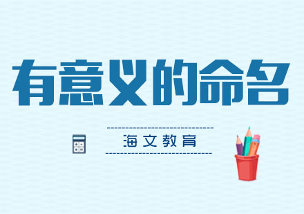 代码命名规范深度解析与实践指南