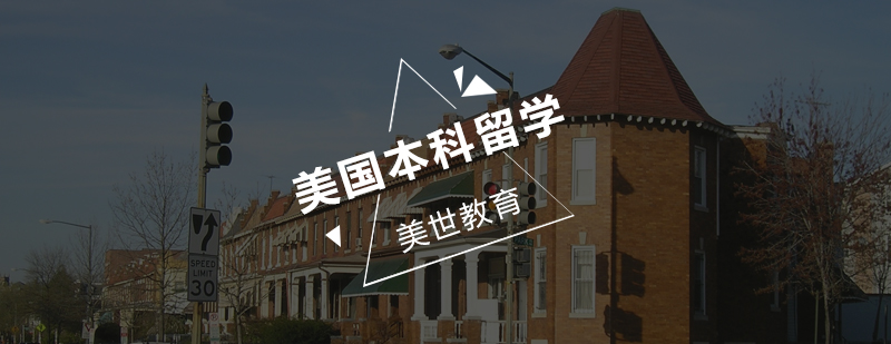 美国名校申请指导