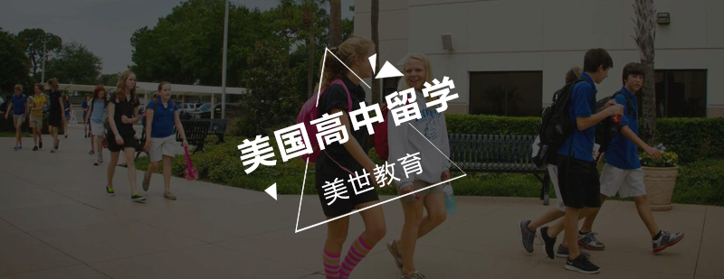 美国校园生活实景