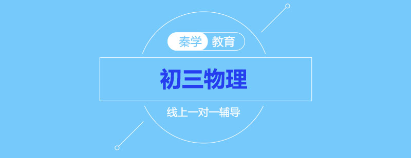 物理在线辅导场景