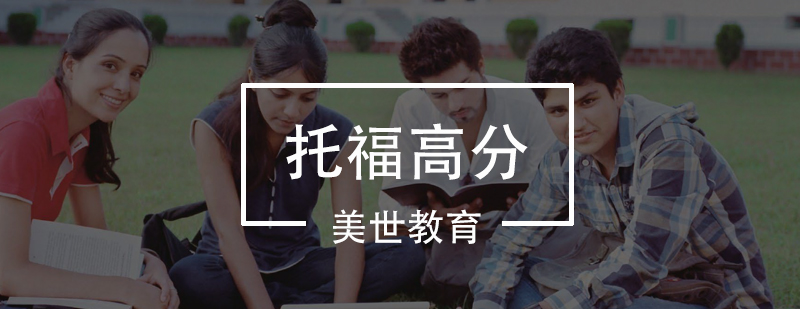 托福高分课程教学现场