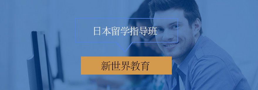 日本留学服务流程图
